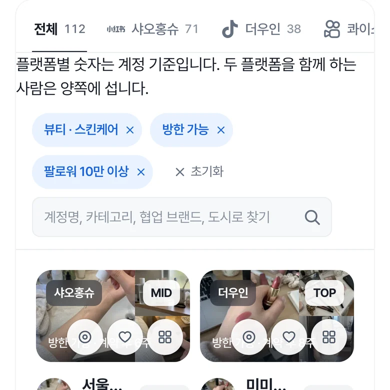 ONDA 인플루언서 명단 화면. 플랫폼 탭과 조건 칩 셋이 걸려 112명으로 좁혀져 있다